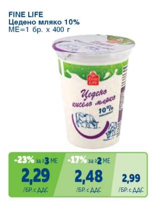 FINE LIFE Цедено мляко 10%