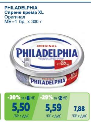 PHILADELPHIA Сирене крема XL
