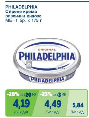 PHILADELPHIA Сирене крема