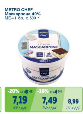 METRO CHEF Маскарпоне 40%