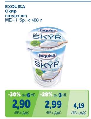 EXQUISA Скир натурален