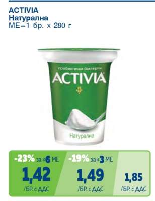 ACTIVIA натурална