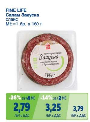 FINE LIFE Салам Закуска слайс
