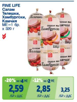 FINE LIFE Салам Телешки, Хамбургски, Камчия
