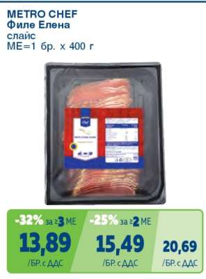 METRO CHEF Филе Елена