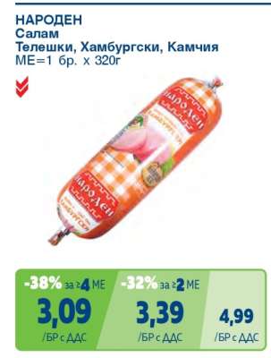 НАРОДЕН Салам