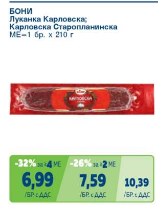 БОНИ Луканка Карловска; Карловска Старопланинска