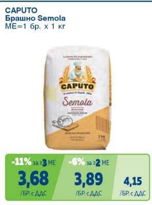 CAPUTO Брашно Semola