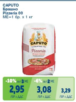 CAPUTO Брашно Pizzeria 00