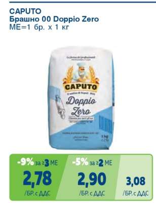 CAPUTO Брашно 00 Doppio Zero