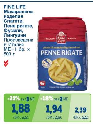 FINE LIFE Макарони изделия