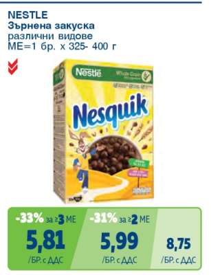 NESTLE Зърнена закуска