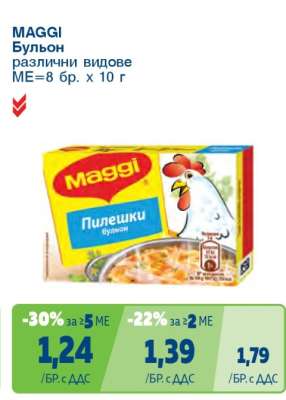 MAGGI Бульон