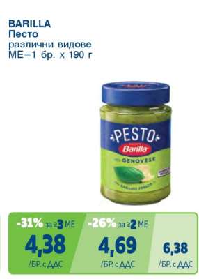 BARILLA Песто