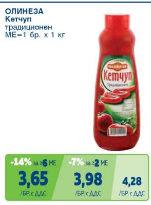 ОЛИНЕЗА Кетчуп традиционен