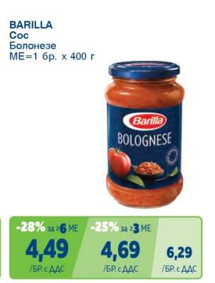 BARILLA Сос Болонезе