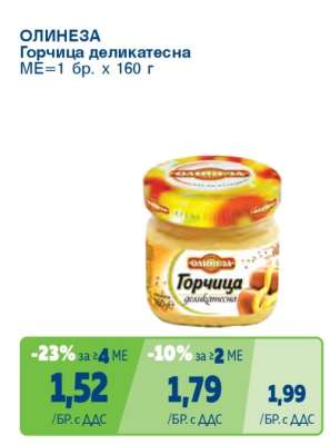 ОЛИНЕЗА Горчица Деликатесна