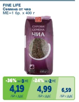 FINE LIFE Семена от чиа