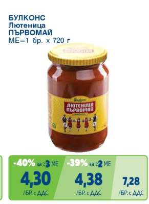 БУЛКОНС Лютеница Първомай