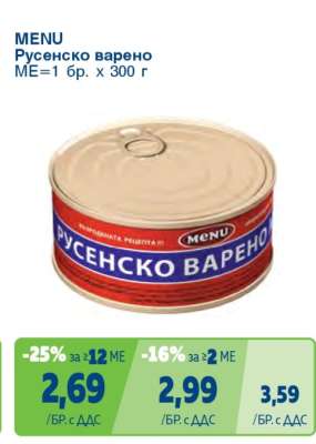MENU Русенско варено