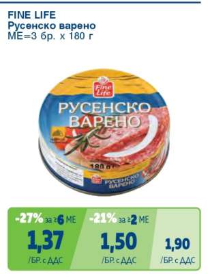 FINE LIFE Русенско варено