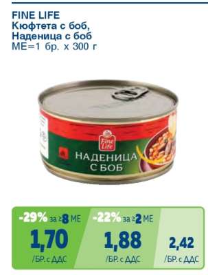 FINE LIFE Кюфтета с боб, Наденица с боб