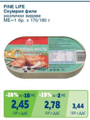 FINE LIFE Скумрия Филе