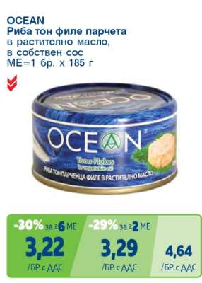 OCEAN Риба тон филе парчета в растително масло