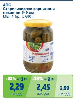 ARO Стерилизирани корнишони пикантни 6-9 см