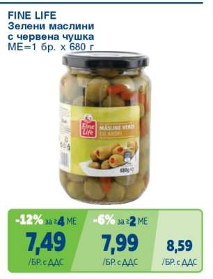 FINE LIFE Зелени маслини с червена чушка