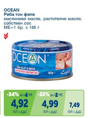 OCEAN Риба тон филе