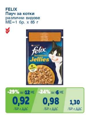 FELIX Пачу за котки