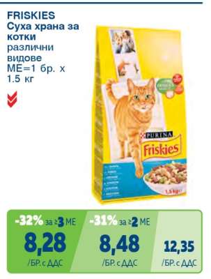 FRISKIES Суха храна за котки