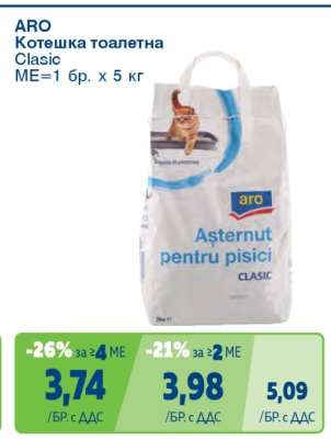 ARO Котешка тоалетна Clasic