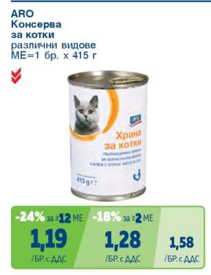 ARO Консерва за котки