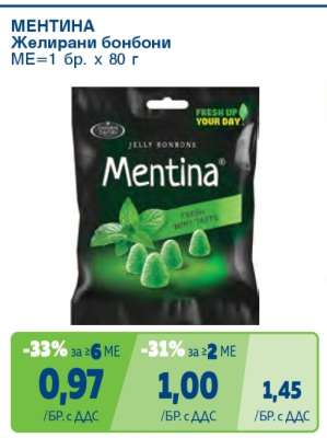 MENTINA Желирани бонбони