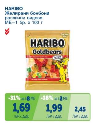 HARIBO Желирани бонбони