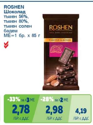 ROSHEN Шоколад