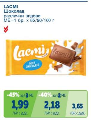 Lacmi Шоколад