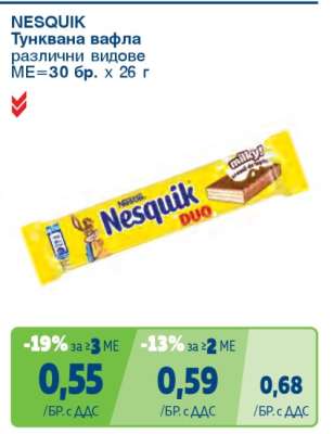 NESQUIK Тунквана вафла