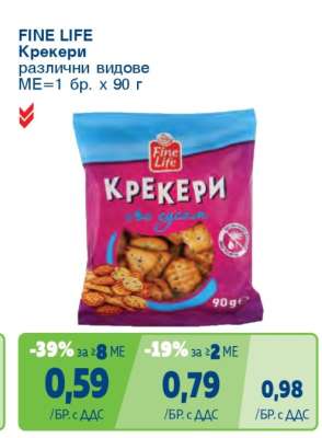 FINE LIFE Крекери
