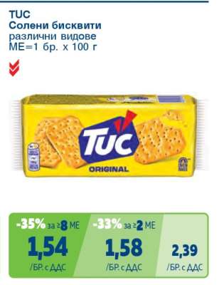 TUC Солени бисквити