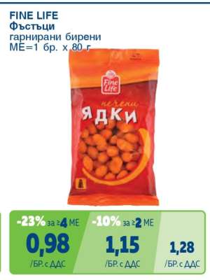 FINE LIFE Фъстъци
