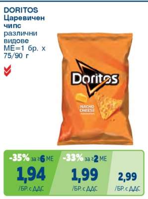 DORITOS Царевичен чипс