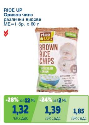 RICE UP Оризов чипс