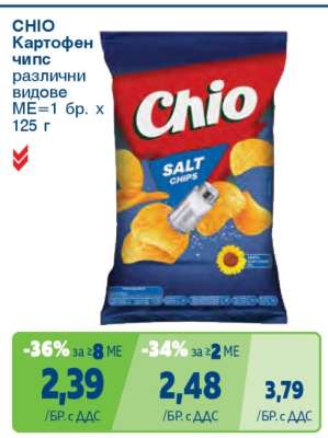 CHIO Картофен чипс