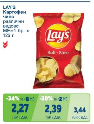 LAY'S Картофен чипс