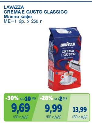LAVAZZA CREMA E GUSTO CLASSICO