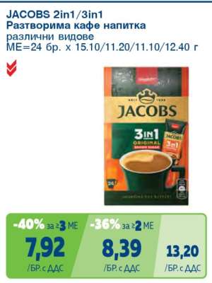 JACOBS 2in1/3in1