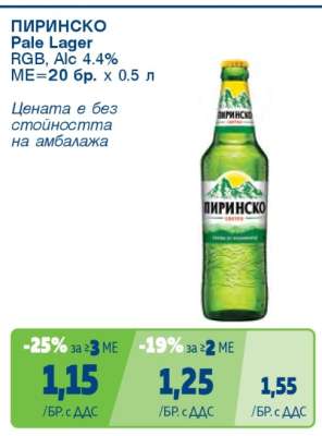 Пиринско Pale Lager